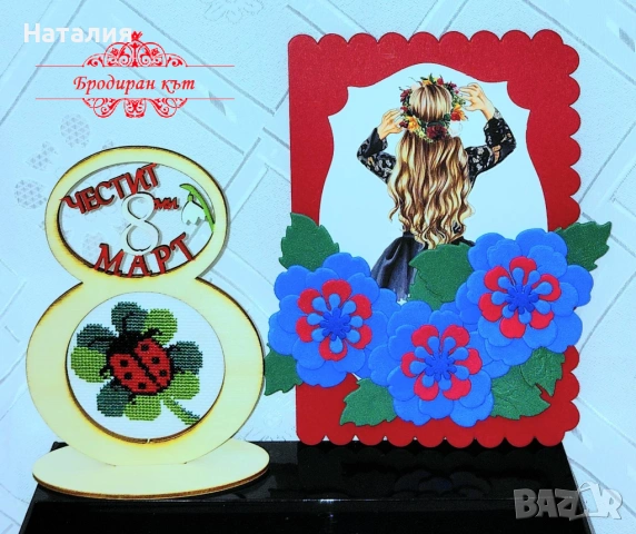 Ръчно бродирани сувенири и картички или книгораделител за Осми март (комплекти), снимка 18 - Декорация за дома - 53123127