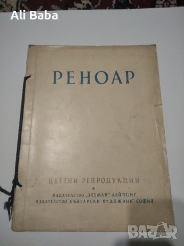 Албум с репродукции художника Пиер-Огюст Реноар, снимка 1 - Колекции - 42814469