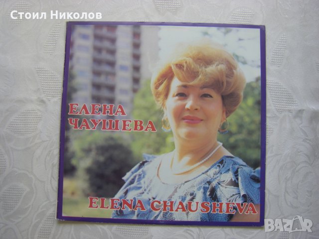 ВНА 12270 - Елена Чаушева