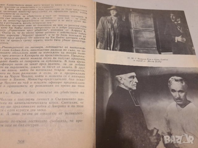 Чарлз Чаплин - моята биография 1979, снимка 2 - Художествена литература - 50541709
