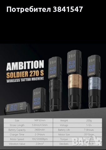 ambition 270s, снимка 2 - Друго оборудване - 53903165