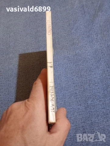 Роже Версел - Влекачът , снимка 2 - Художествена литература - 52971371