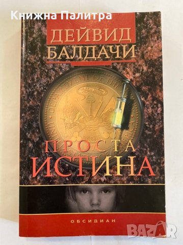 Проста истина 