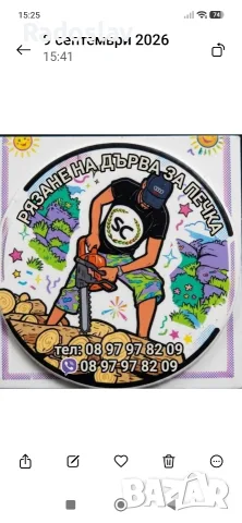 Услуги с бензинова резачка