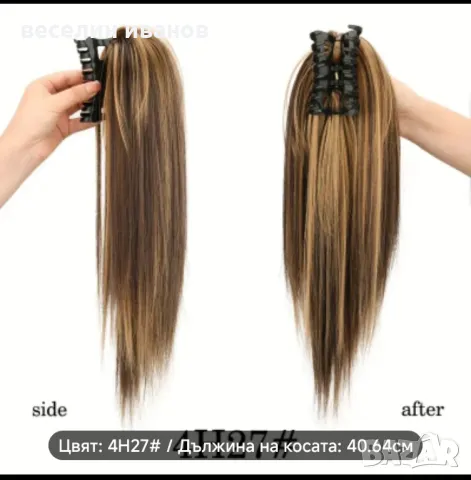 опашка с щипка 30 см, снимка 8 - Аксесоари за коса - 48846449