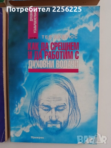 ЛОТ Духовно усъвършенстване, снимка 3 - Специализирана литература - 55801152