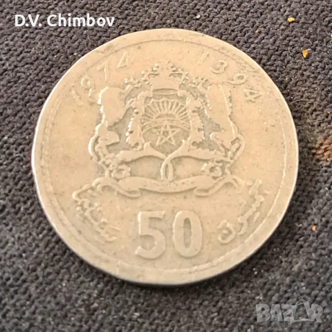 Монета от 50 сантима от Мароко, емисия 1974 година (1394 по ислямския календар). На лицевата страна 