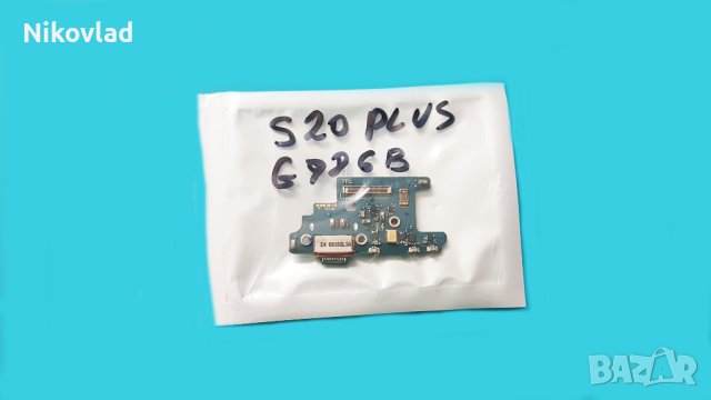 Блок захранване Samsung Galaxy S20 Plus (SM-G986B), снимка 3 - Резервни части за телефони - 42814805