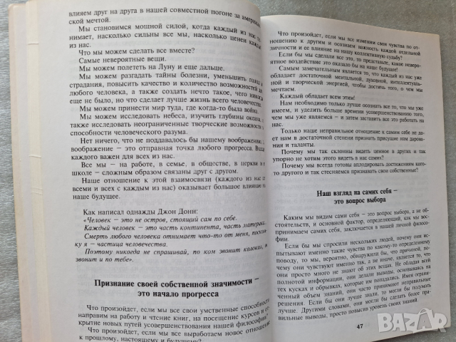 Пять основных фрагментов мозаики жизни - Джим Рон, снимка 4 - Други - 28822816