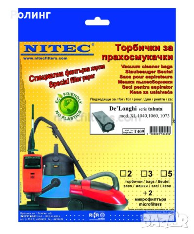 ТОРБИЧКИ ЗА ПРАХОСМУКАЧКИ,4ЛВ/ПАК. НАМАЛЕНИЕ, снимка 8 - Прахосмукачки - 42244061