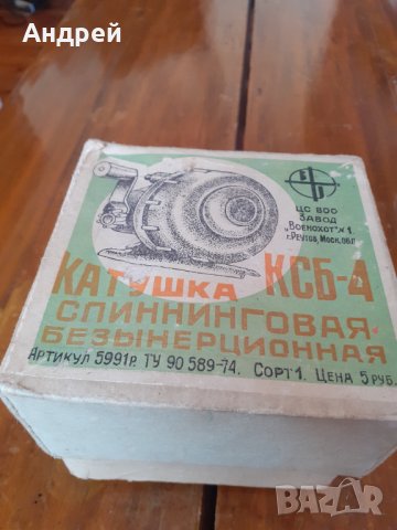 Стара риболовна макара КСБ-4, снимка 2 - Други ценни предмети - 31469470