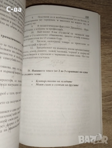  Сборник - Култура на речта , снимка 5 - Учебници, учебни тетрадки - 52777117