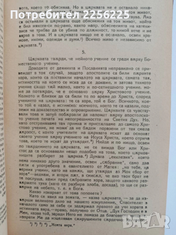 Християнска етика, снимка 2 - Специализирана литература - 52443571