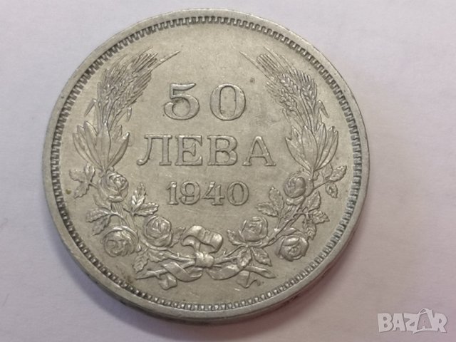 Монета 50 и 20 лева 1940, снимка 1 - Колекции - 44162695