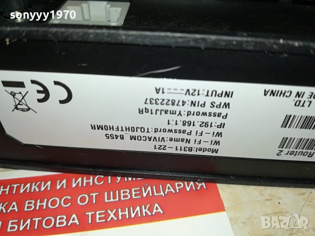 VIVACOM 1905221225, снимка 9 - Рутери - 36810883