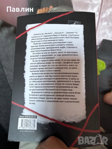 Книга професия ченге, снимка 2 - Художествена литература - 54351280