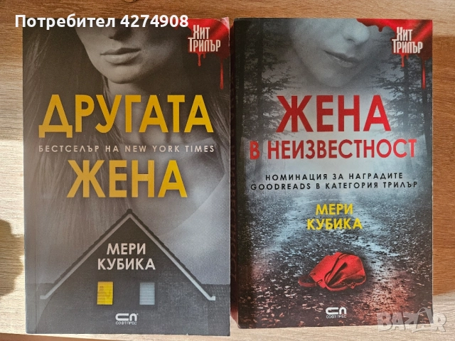 Другата жена / Жената в неизвестност 