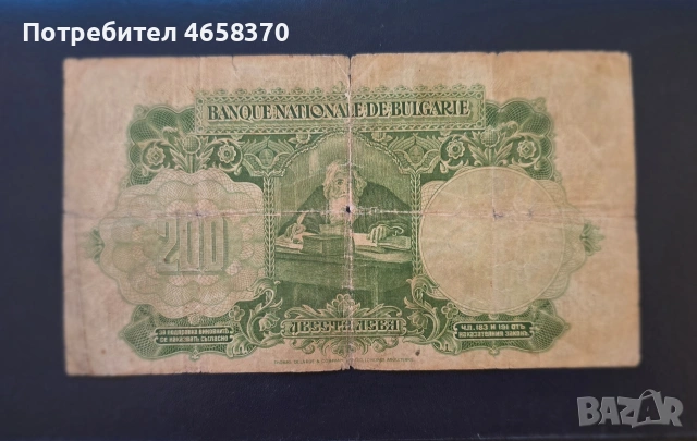 Царство България -200 лева 1929 год., снимка 2 - Нумизматика и бонистика - 52883925