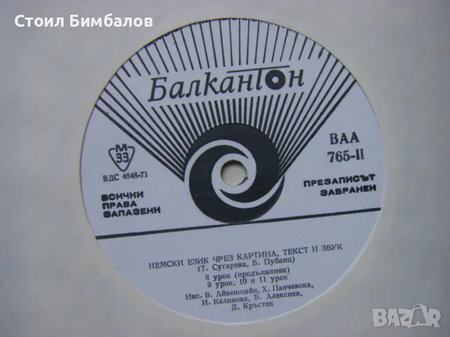 Комплект от три грамофонни плочи в кутия - ВАА 765/ВАА 766/ВАА 767 - Немски език чрез картина, текст, снимка 5 - Грамофонни плочи - 47880511