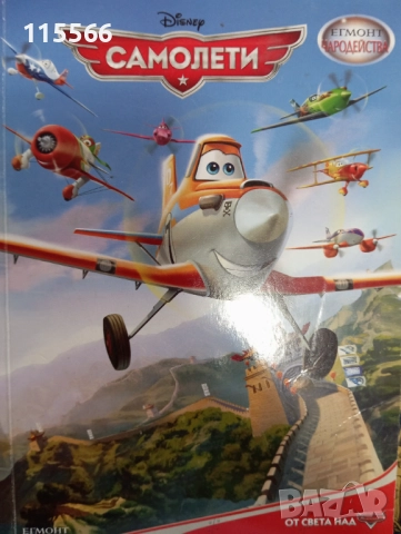 Егмонт Класика в много добро състояние , снимка 6 - Детски книжки - 52345630