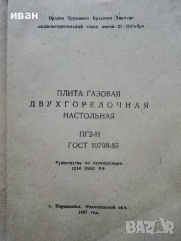 Стари инструкции 5 броя, снимка 17 - Колекции - 48457276