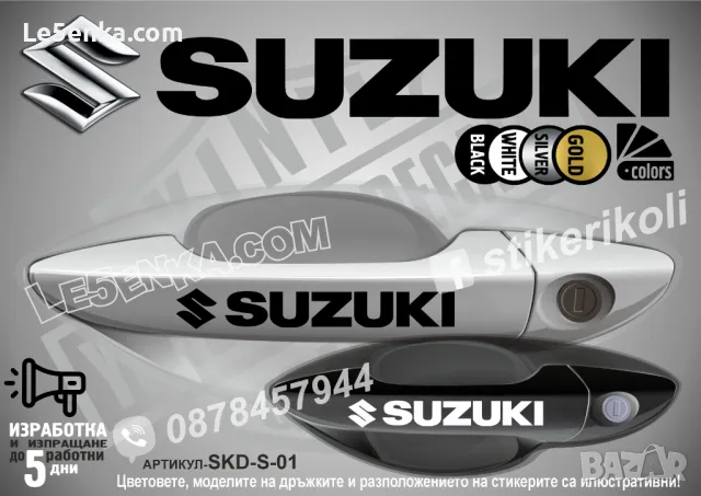 ISUZU стикери за дръжки SKD-IS-01, снимка 12 - Аксесоари и консумативи - 35641254