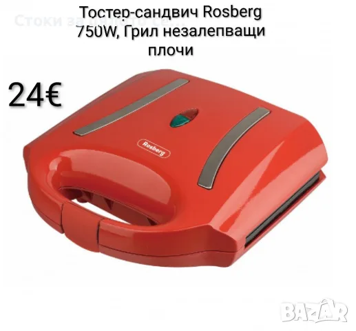Тостер-сандвич Rosberg 750W, Грил незалепващи плочи