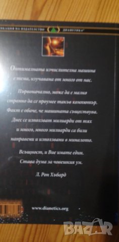 Дианетика. Еволюцията на една наука, снимка 2 - Езотерика - 37166983