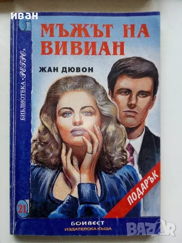 Евтини  книги 3, снимка 16 - Художествена литература - 56246689