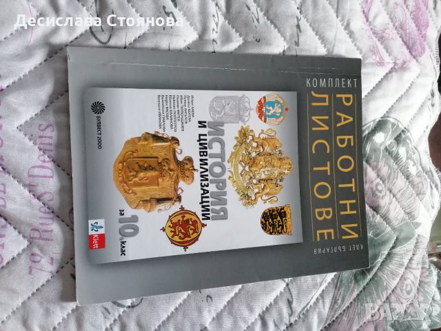 Учебници за 10клас, снимка 1