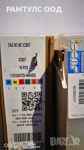 Шина с пластини ISCAR TGFH 32-1,4mm