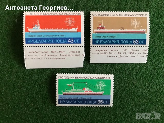 Пощенски марки -България , снимка 7 - Филателия - 32184226