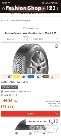 Зимни гуми 195 65 15 Continental Дот 21г, снимка 6 - Гуми и джанти - 52819020
