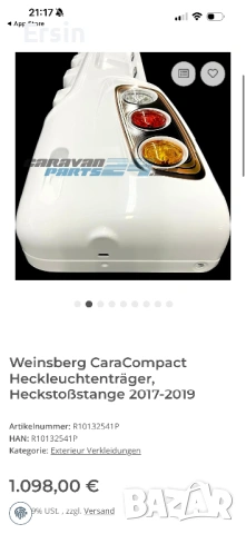 Оригинална задна броня За Weinsberg CaraCompact  2017-2019 (чисто нова) (оборудвана)     , снимка 18 - Части - 54240300