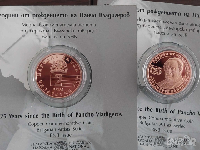  Монета 2 лева 2024 Панчо Владигеров, снимка 1 - Нумизматика и бонистика - 44712353