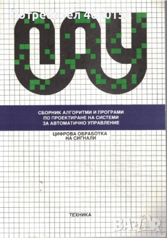  Основи на автоматичното управление