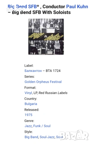 Big Bend SFB , Conductor Paul Kuhn ‎– Big Bend SFB With Soloists Издание на БАЛКАНТОН 1975г Състояни, снимка 3 - Грамофонни плочи - 54359861
