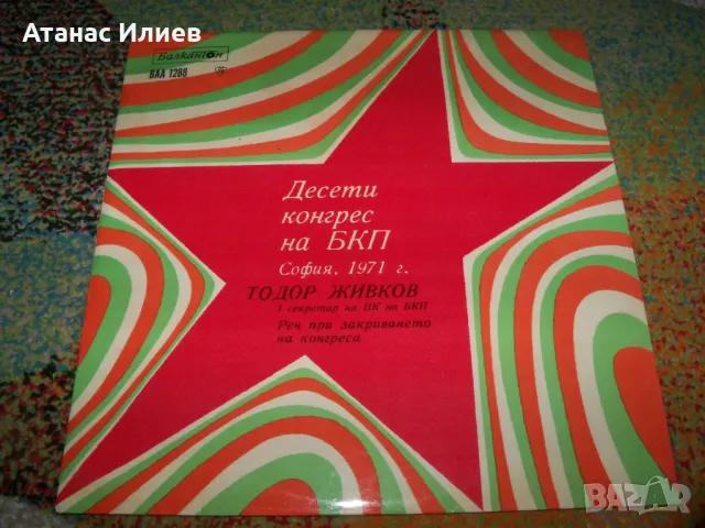 Реч на Тодор Живков, Тежък соц 1971г.