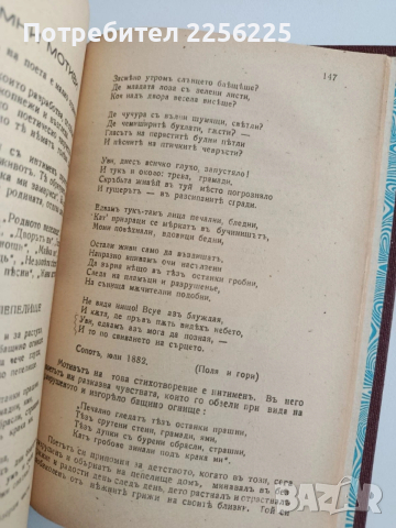 Поезията на Иванъ Вазовъ 1942г, снимка 11 - Художествена литература - 54184050