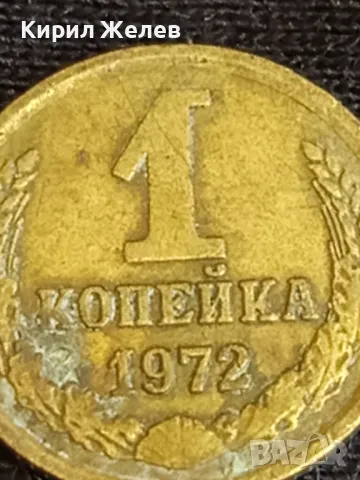 Стара монета 1 копейка 1972г. СССР рядка за КОЛЕКЦИЯ ДЕКОРАЦИЯ 39431, снимка 3 - Нумизматика и бонистика - 48010794