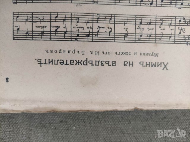 Продавам книга " Въздържателна читанка - Към светлината . Мих. Дридманов, снимка 7 - Други - 36586616