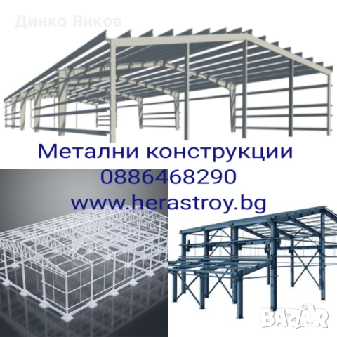 Изграждане на халета с метална конструкция 