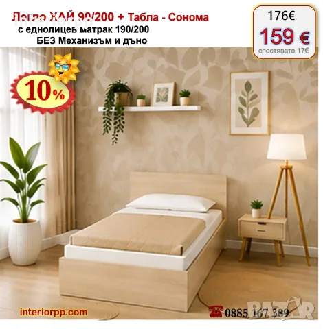 Легло ХАЙ с табла Хай с матрак 90/200 с 10%Промоция до 21.09.26, снимка 8 - Спални и легла - 40044952