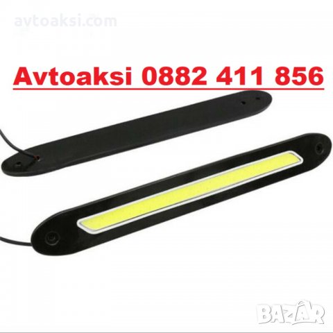 Дневни светлини гъвкави 20W 12V -1520, снимка 2 - Аксесоари и консумативи - 35529050