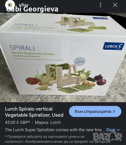 Уред за рязане на спирали, снимка 2 - Други - 49553168