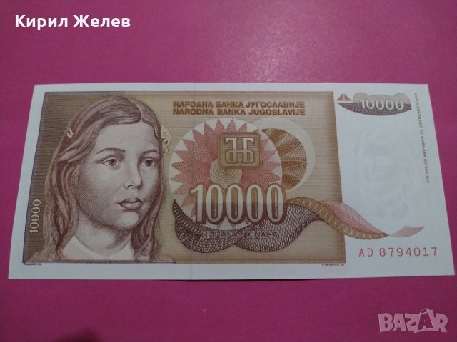 Банкнота Югославия-16522