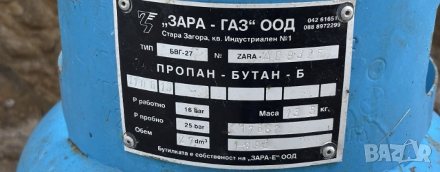 Голяма Газова Бутилка 27 л./13,5 кг., снимка 2 - Други стоки за дома - 52594053