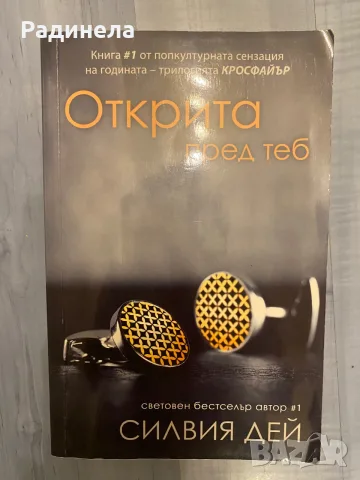 Книги в отлично състояние, снимка 9 - Художествена литература - 55882109