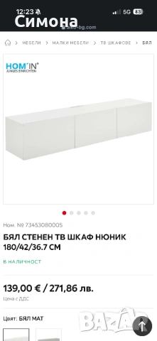 Стеннен тв шкаф , снимка 4 - Шкафове - 54266581