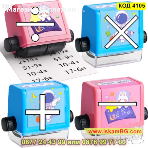 Детски изчислителен печат с уравнения за събиране, изваждане, деление или умножение - КОД 4105, снимка 6 - Образователни игри - 44713703
